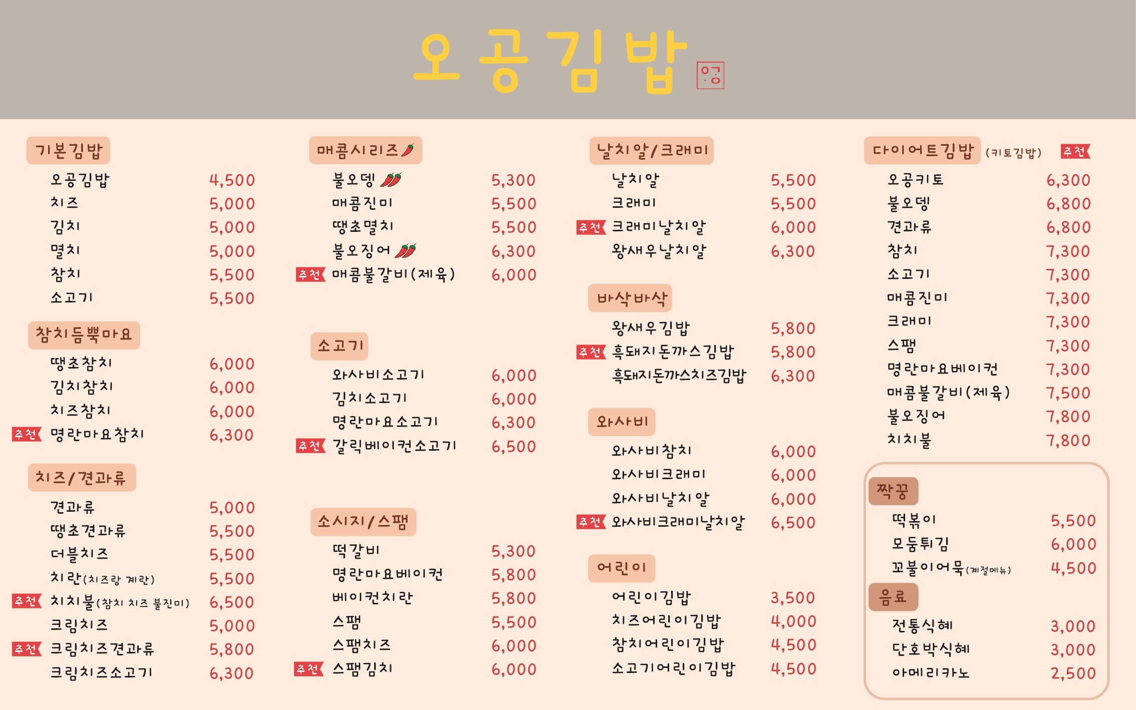 오공김밥 일산탄현점 사진