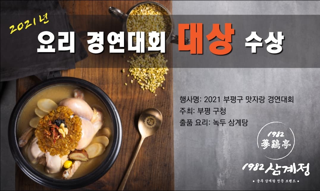 1982삼계정 부평 본점 사진
