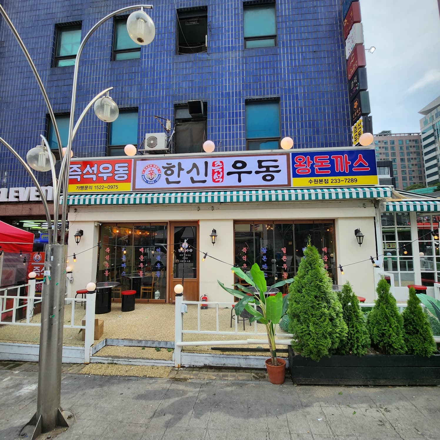 한신우동 본점 사진